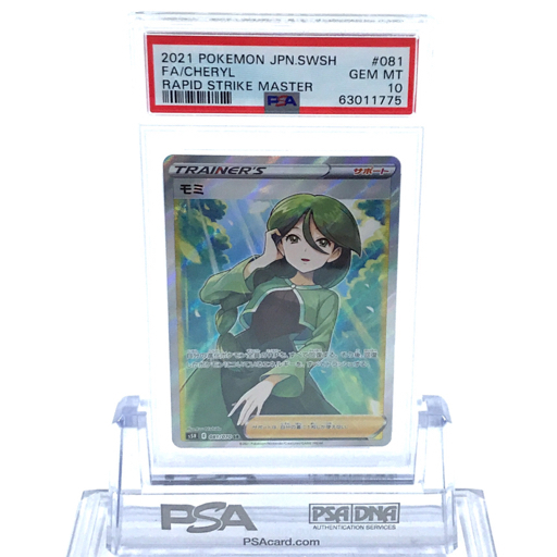 送料360円 1円 美品 PSA鑑定品 PSA10 ポケモンカード モミ REPID STRIKE MASTER 同梱NG
