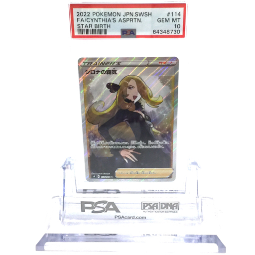 送料360円 1円 美品 PSA鑑定品 PSA10 ポケモンカード シロナの覇気