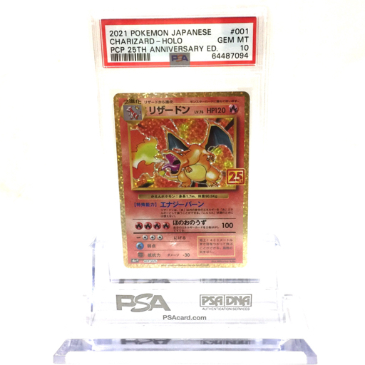 送料360円 1円 美品 PSA鑑定品 PSA10 ポケモンカード リザードン PCP
