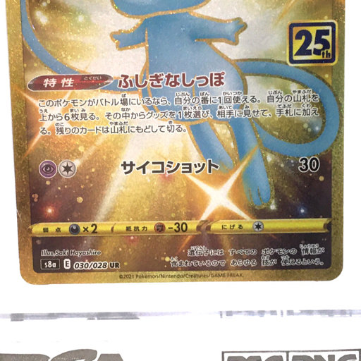 送料360円 1円 美品 PSA鑑定品 PSA10 ポケモンカード ミュウ 25TH