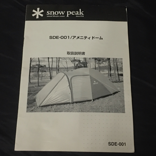 スノーピーク アメニティドーム SDE-001 キャンプ用品 アウトドア用品 2～3人用 Snow Peak_画像8