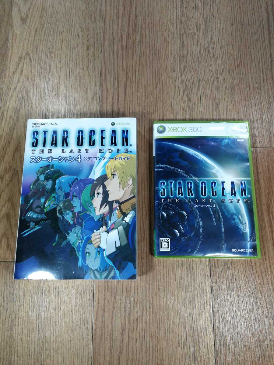 【C1144】送料無料 Xbox360 スターオーシャン4 THE LAST HOPE 攻略本セット ( STAR OCEAN 空と鈴 )