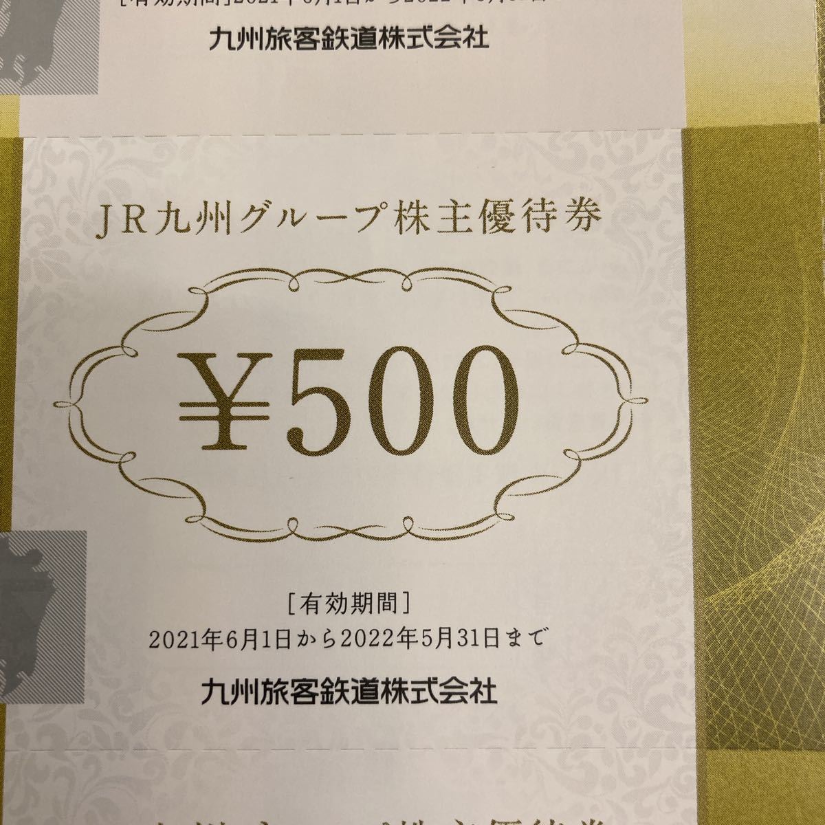 JR九州グループ株主優待券500円券×40枚＋JR九州高速船割引券8枚(優待券 