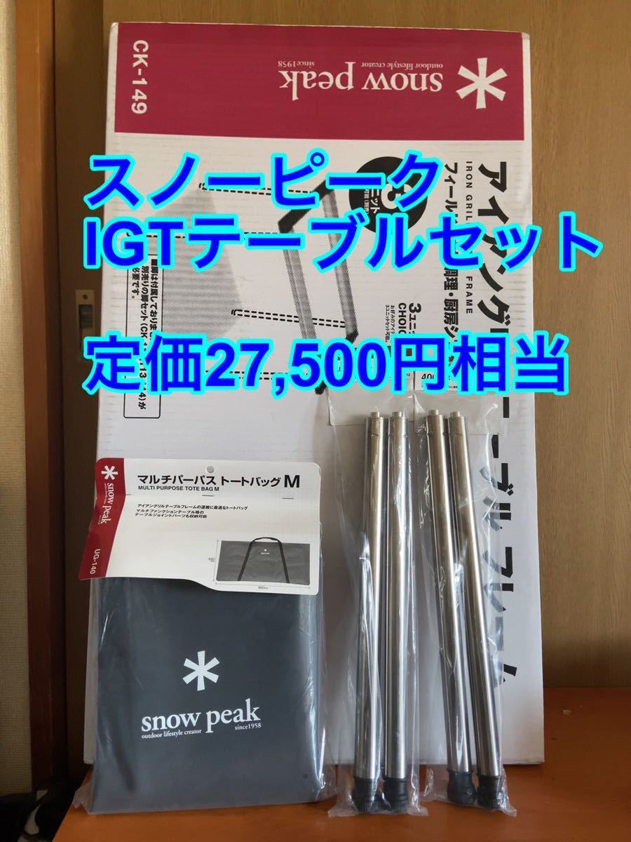Snowpeak スノーピーク IGT アイアングリルテーブル セット d www