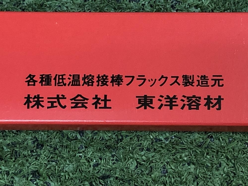 □未使用品・即決価格□東洋溶材 りん銅ろう 溶接棒 5% KBC 1kg