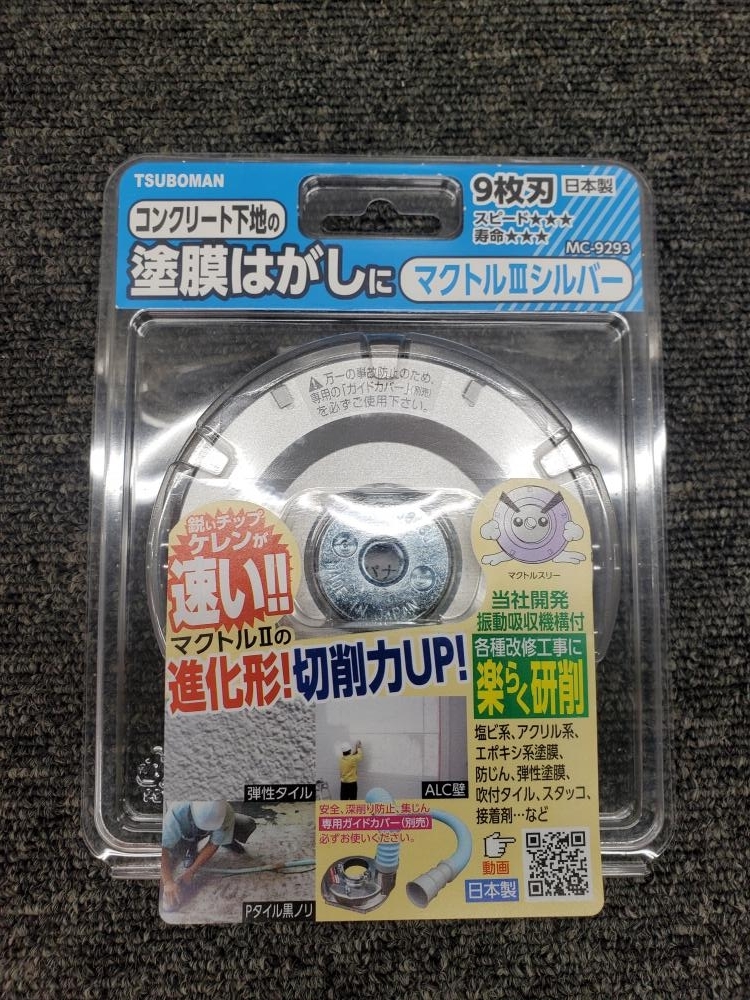 013♪未使用品・即決価格♪ツボマン ツボ万 マクトルⅢシルバー 6枚