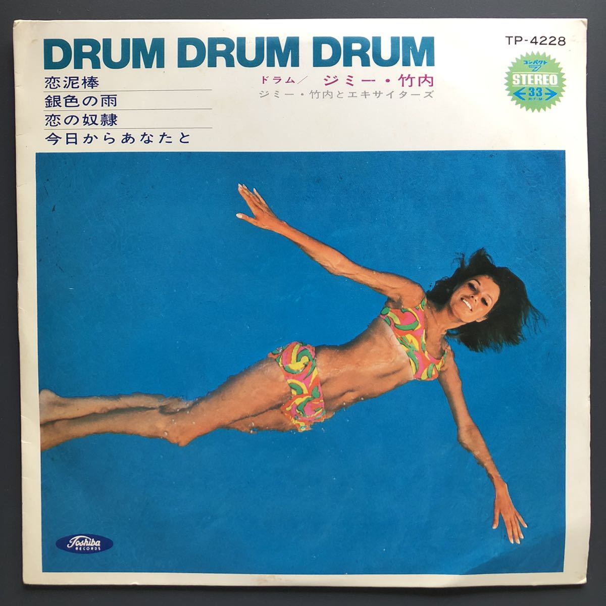 JIMMY TAKEUCHI & HIS EXCITERS （ジミー竹内） / DRUM DRUM DRUM （ドラム・ドラム・ドラム　恋泥棒）7インチ ブレイク break groove歌謡_画像1
