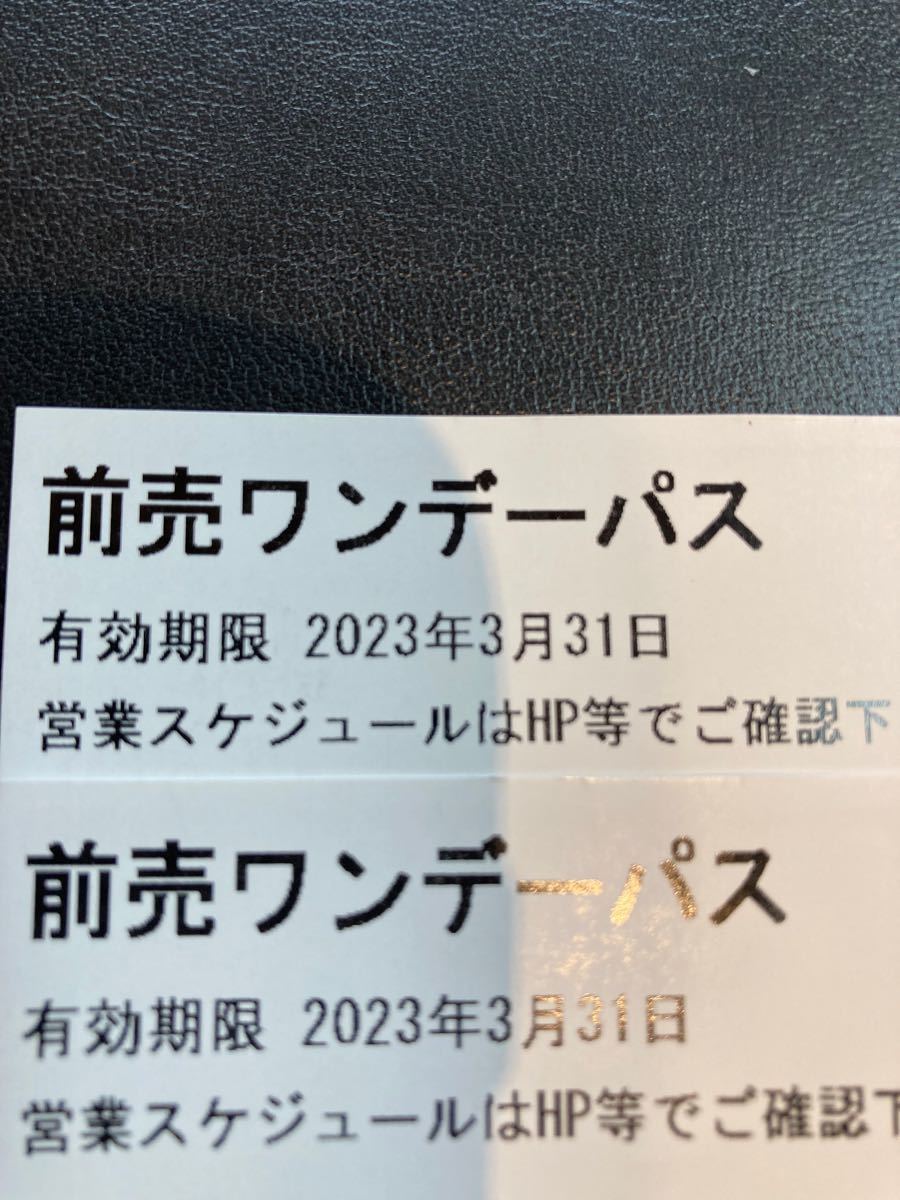 よみうりランド前売ワンデーパス 4枚セット