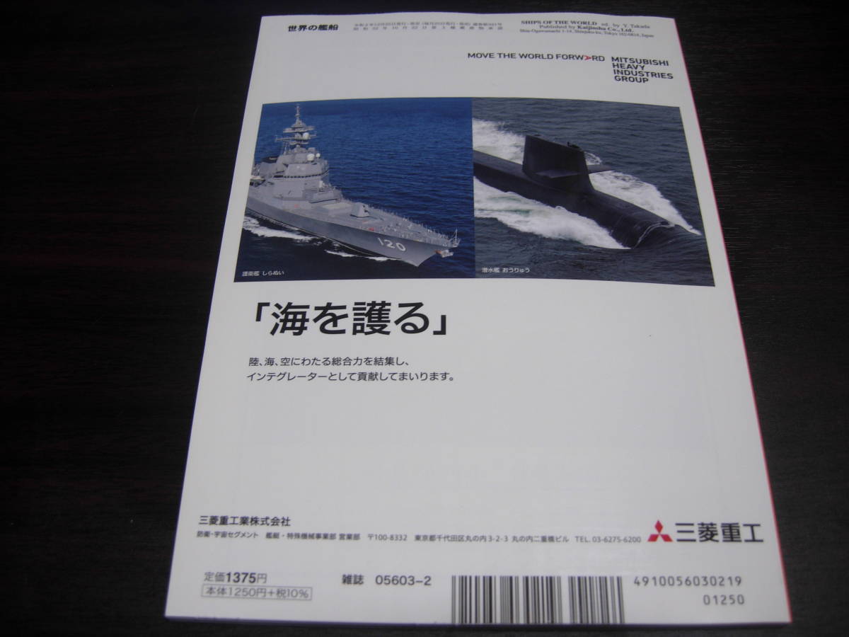 海人社　世界の艦船　２０２１年２月号　通巻第９４１号　特集＝３０FFMと世界の新型フリゲイト_画像2