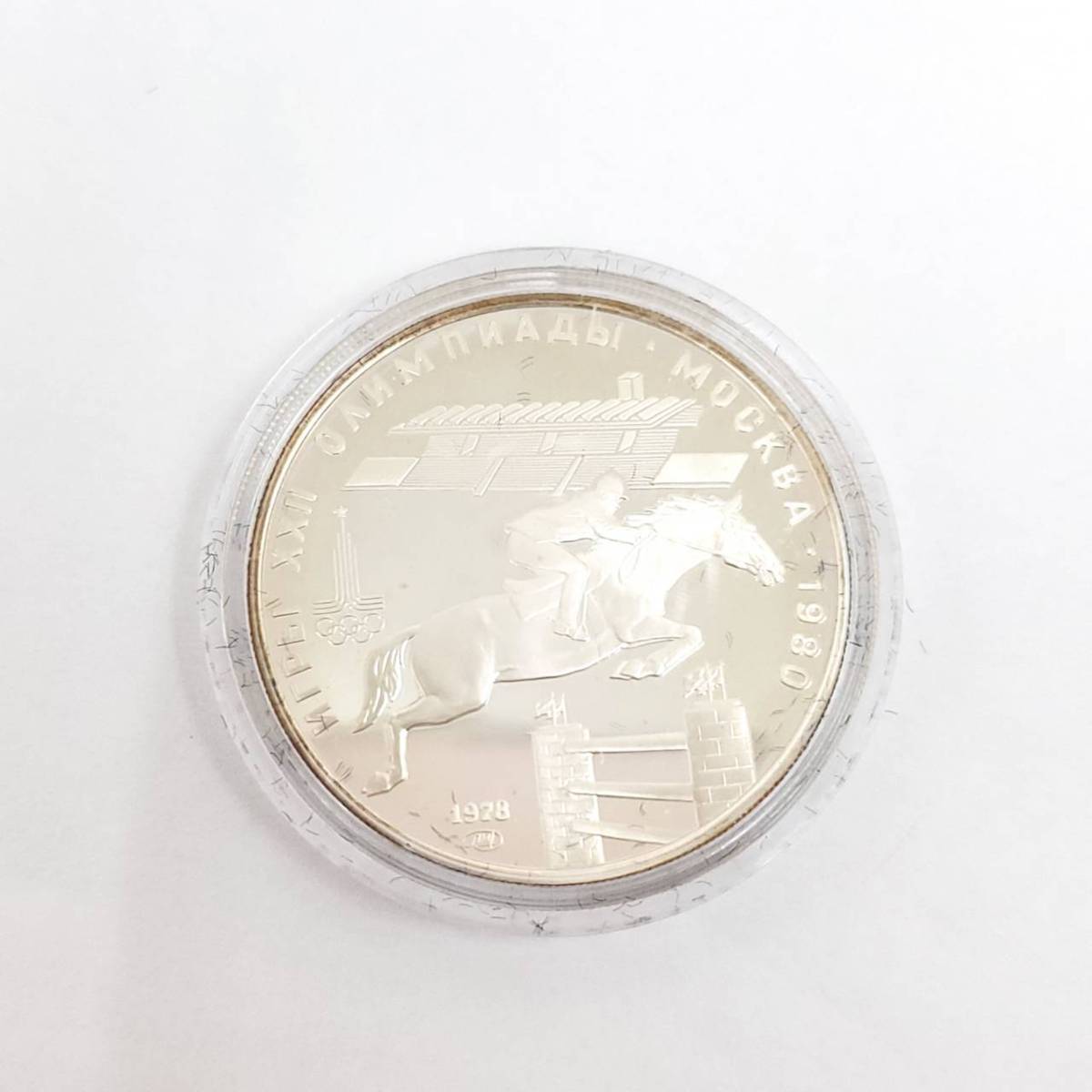 1980年 モスクワオリンピック 記念銀貨 5枚セット ケース付き 記念硬貨 
