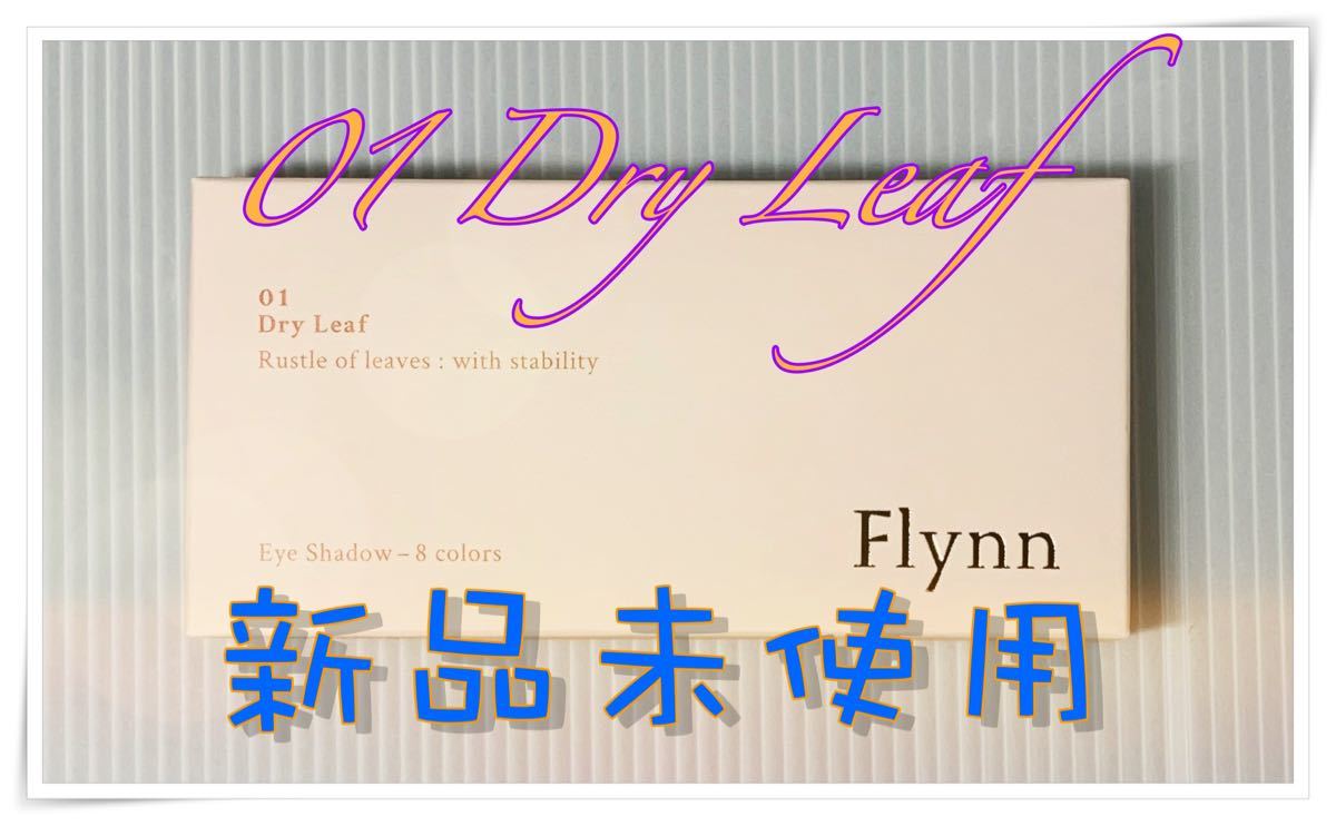 【Flynn】ラッスル アイシャドウパレット　01Dry Leaf【おまけ付き】