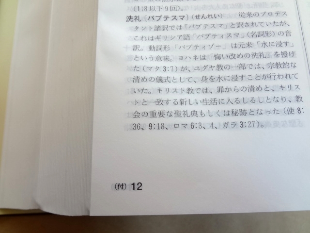 新共同訳 聖書 スタディ版 改訂版 わかりやすい解説つき(キリスト教)|売買されたオークション情報、yahooの商品情報をアーカイブ公開 - オークファン(aucfan.com) 新共同訳 聖書 スタディ版 改訂版 わかりやすい解説つき(キリスト教)|売買されたオークション情報、yahooの商品情報をアーカイブ公開 - オークファン(aucfan.com)