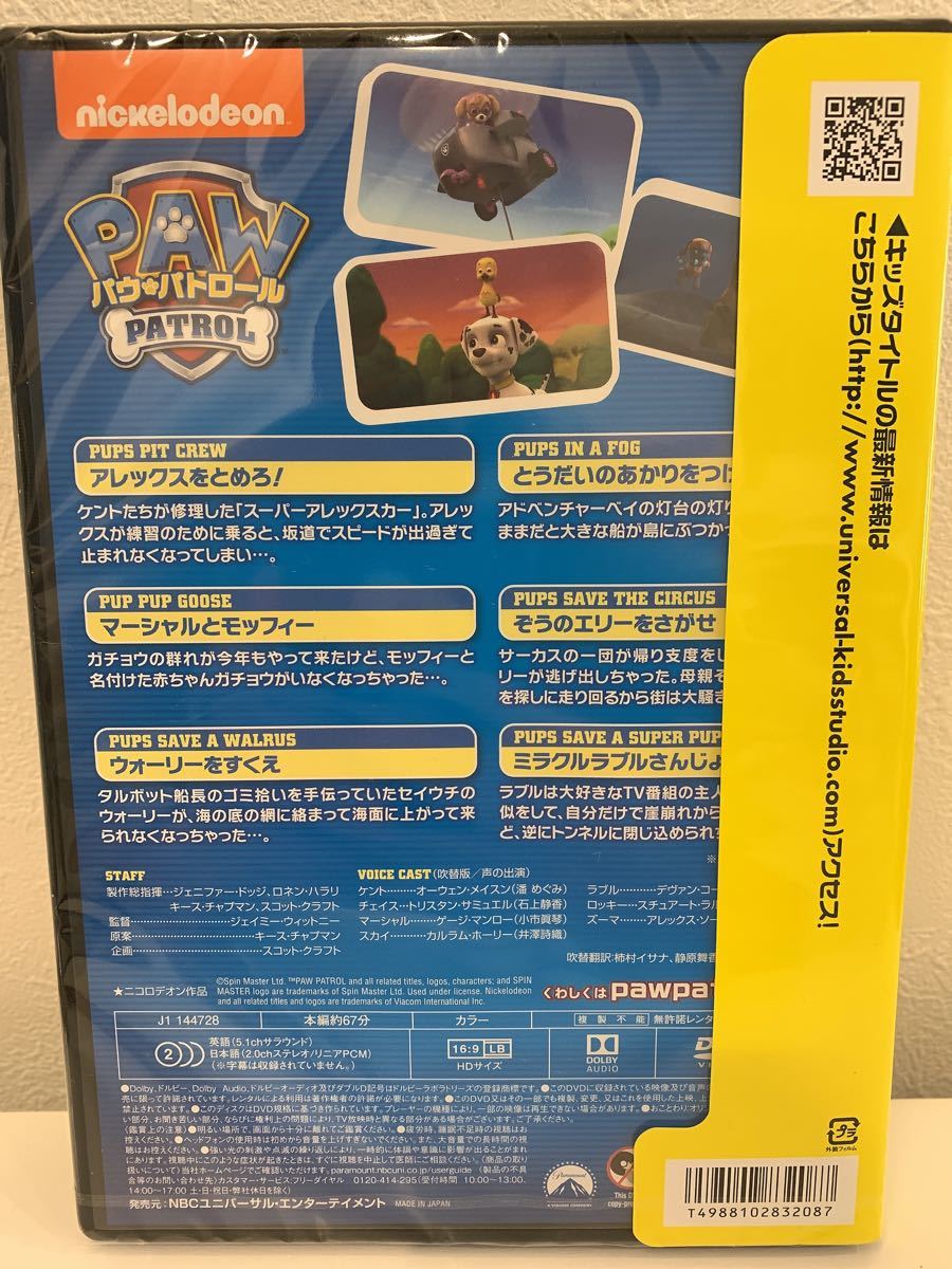 【新品】パウパトロール DVD 3枚セット