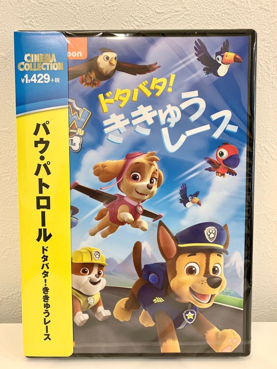 【新品】パウパトロール DVD 3枚セット