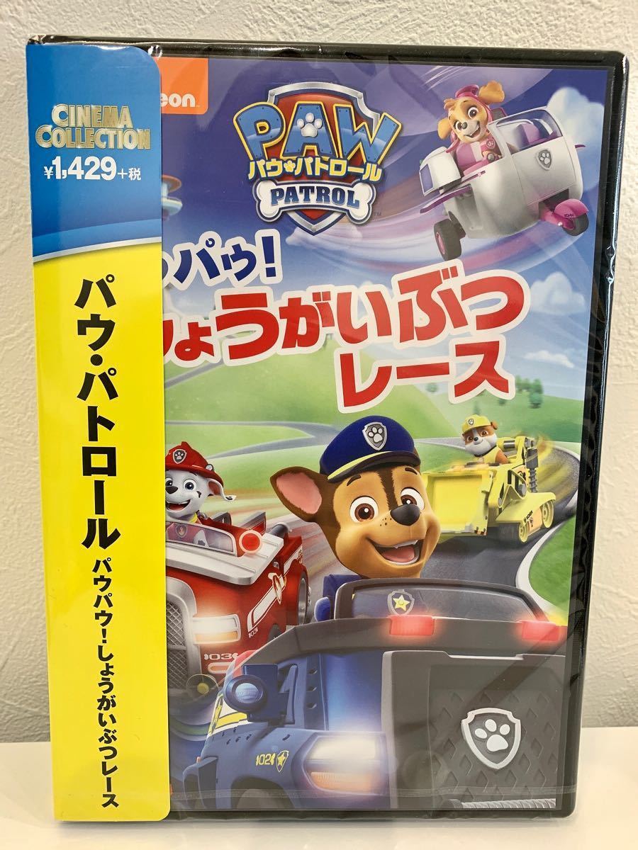 【新品】パウパトロール DVD 3枚セット