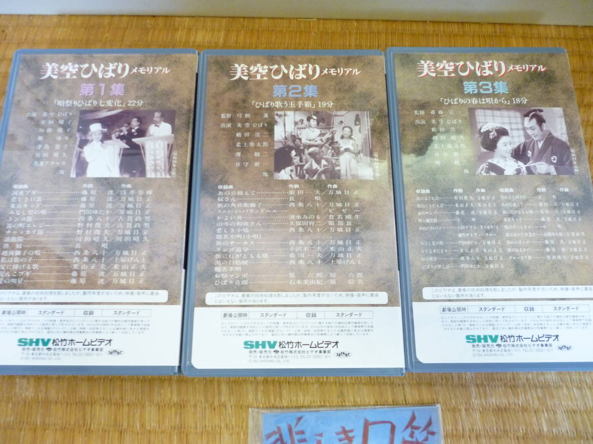松竹創業100年記念企画 美空ひばり メモリアル VHS 全３集  レトロ 昭和時代の画像4