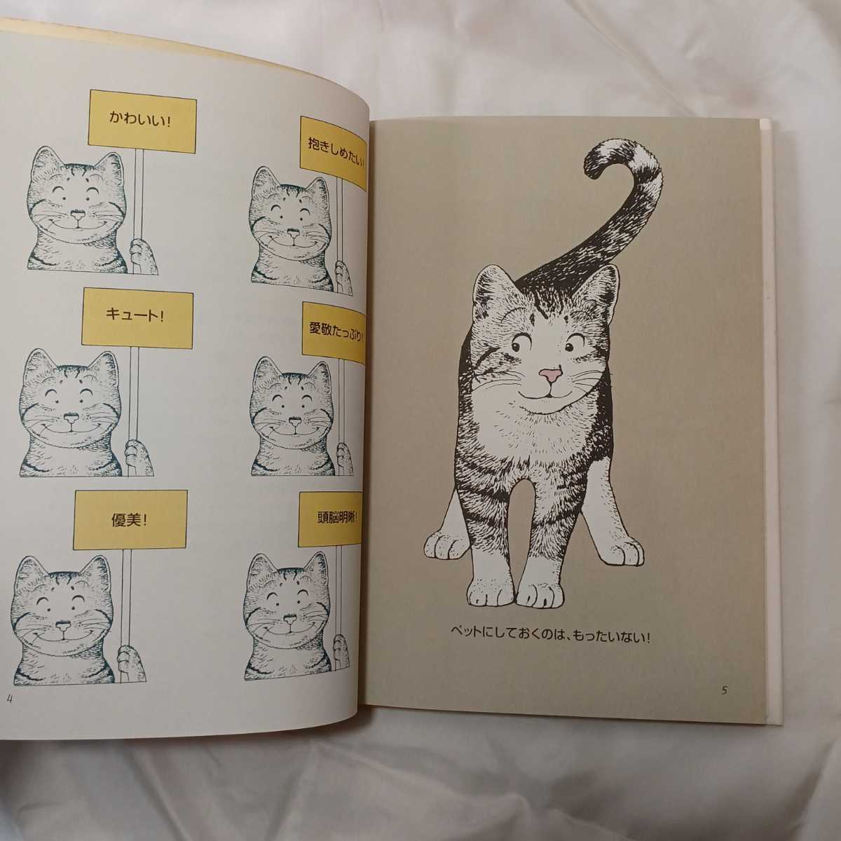 zaa-323♪猫のバイブル2冊セット　猫語の教科書(ちくま書房 )ポール・ギャリコ (著)+わがままな猫と暮らす方法 スティーブン ベーカー(著)_画像5