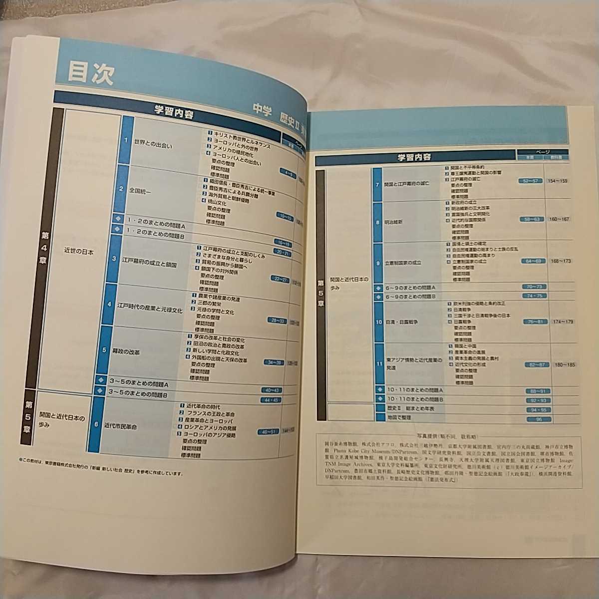 zaa-332♪iワーク　歴史Ⅰ+Ⅱ　東京書籍準拠　塾教材　中学社会　解答と解説付2冊セット　