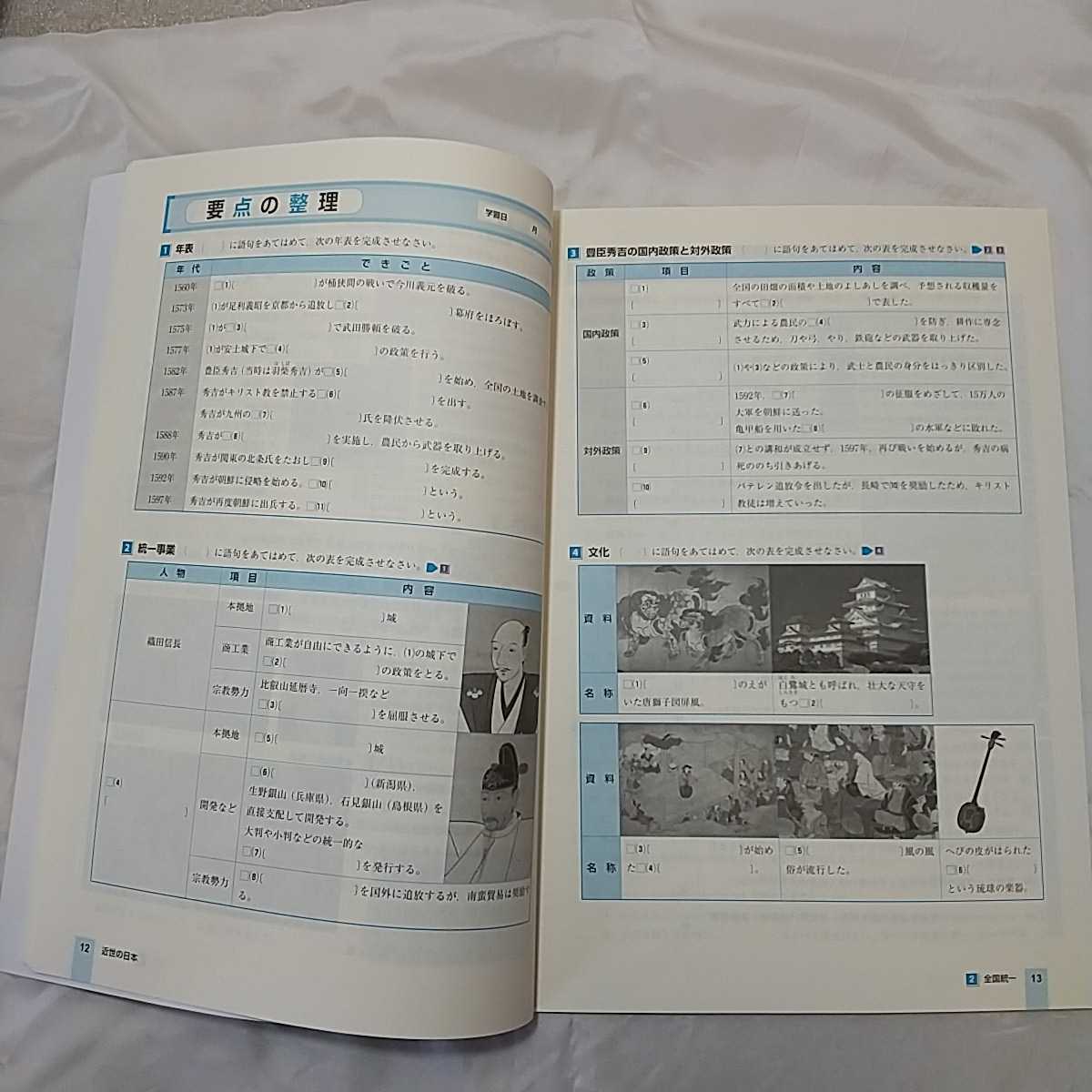 zaa-332♪iワーク　歴史Ⅰ+Ⅱ　東京書籍準拠　塾教材　中学社会　解答と解説付2冊セット　