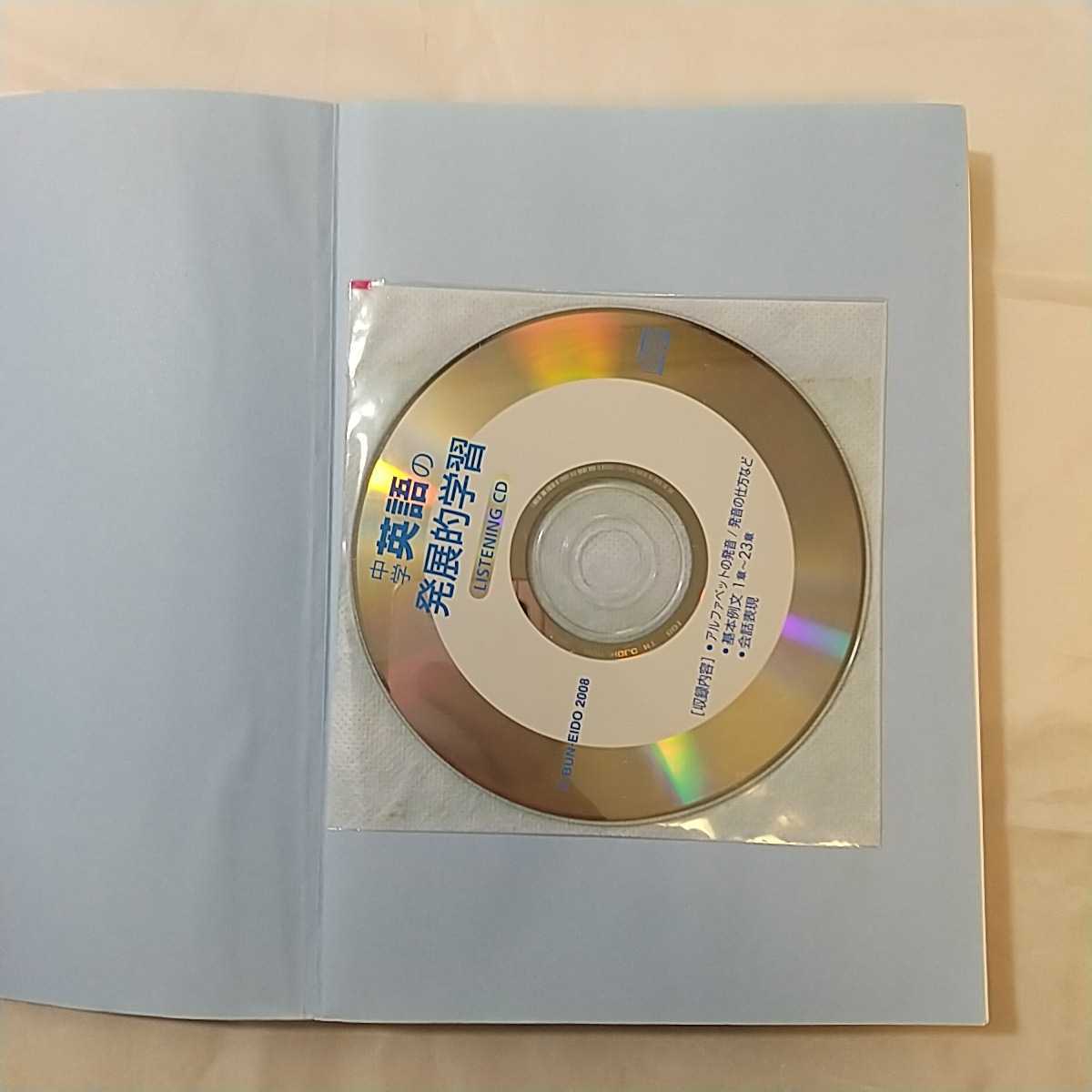 zaa-332 中学英語の発展的学習 (難関校入試に対応できる ) CD付 zaa-332 中学英語の発展的学習 (難関校入試に対応できる ) CD付