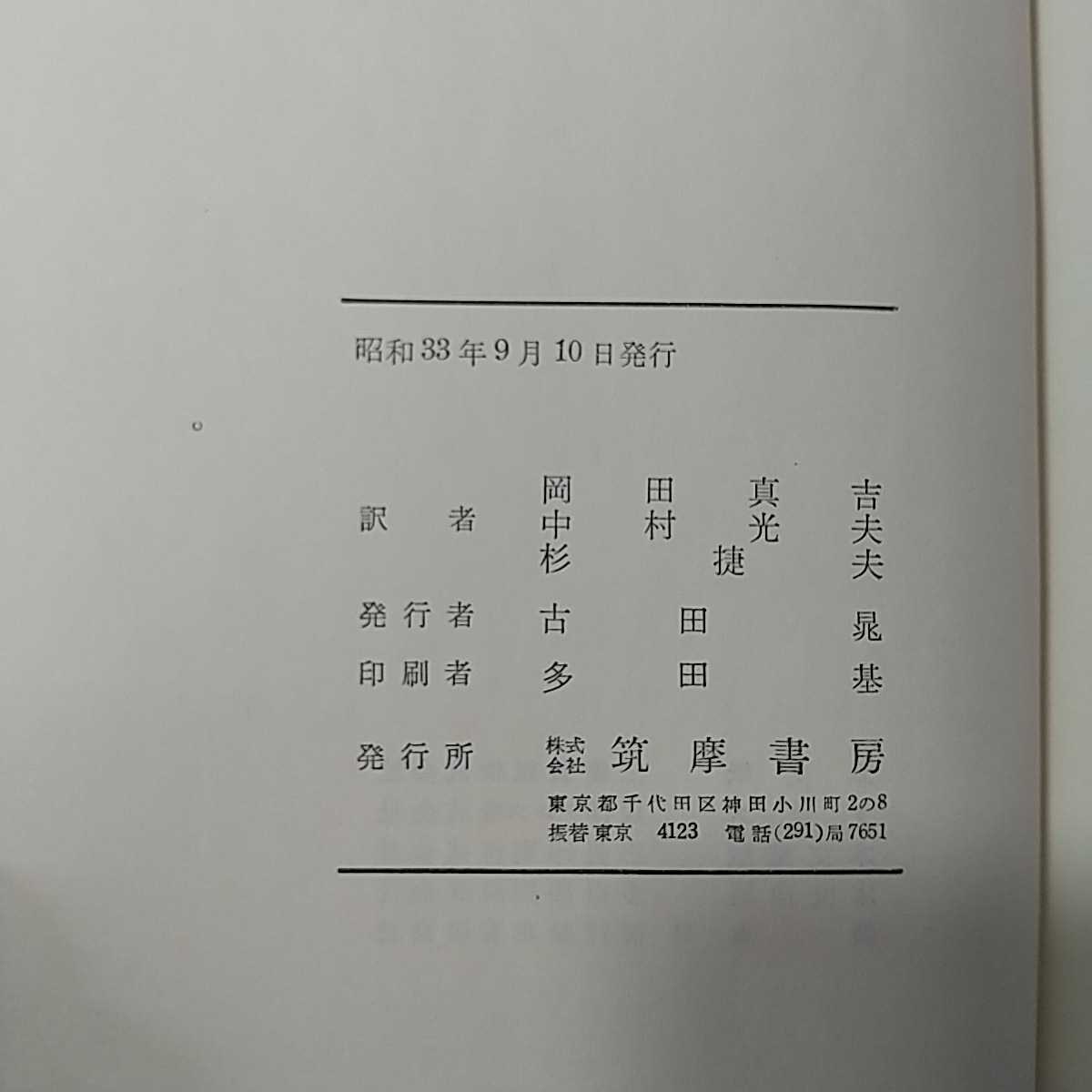 zaa-245♪モーパッサン　　　モーパッサン/岡田真吉他訳 (1958年) 世界文学大系44 筑摩書房 