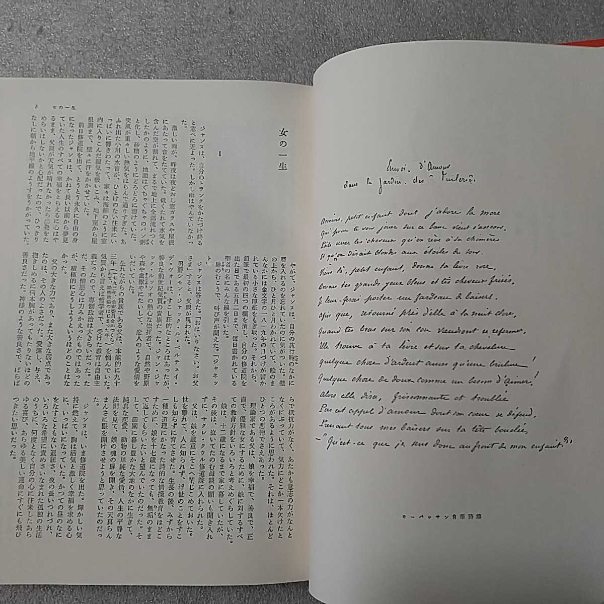 zaa-245♪モーパッサン　　　モーパッサン/岡田真吉他訳 (1958年) 世界文学大系44 筑摩書房 