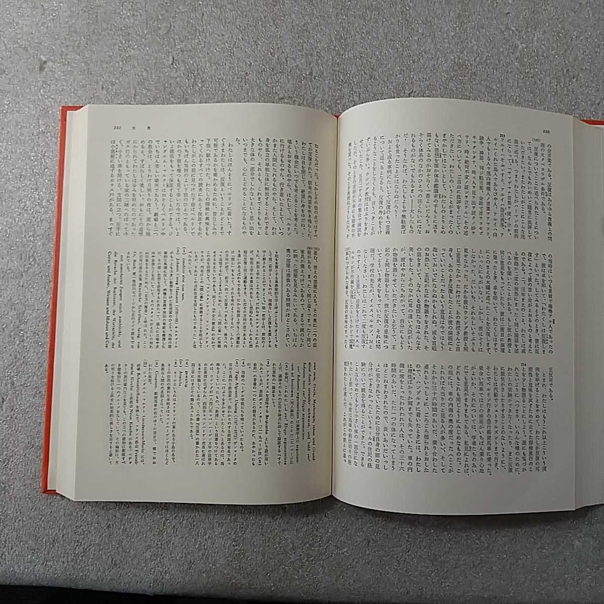 zaa-245♪〈第27〉キルケゴール (1961年) 世界文学大系 12 筑摩書房 