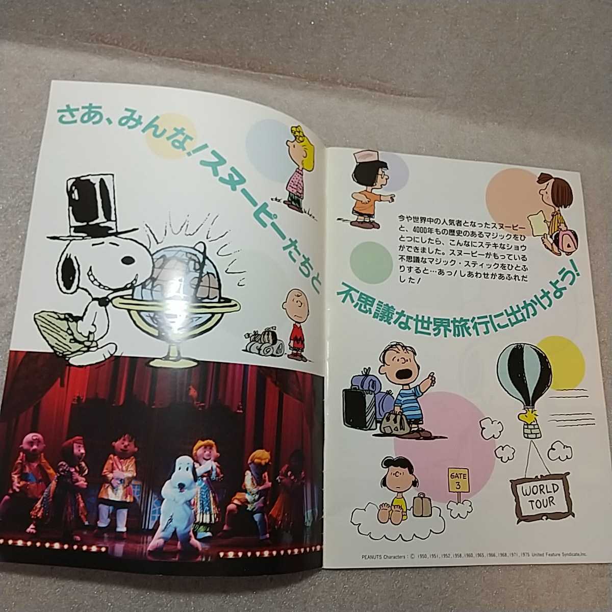zaa-mb04♪スヌーピーの不思議な世界旅行　ファンタジー人形劇　パンフレット　1992年