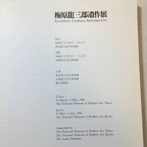 zaa-m11♪図録 梅原龍三郎遺作展　1988 [ペーパーバック] 梅原龍三郎　東京国立近代美術館編 出版社 朝日新聞社_画像2