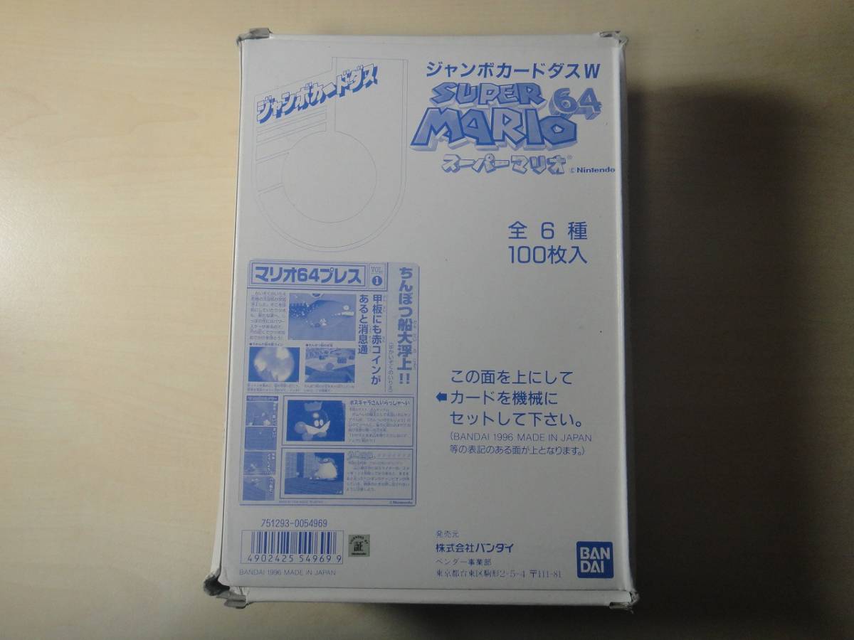 ジャンボシールダス ジャンボカードダスW スーパーマリオ64 1BOX 新品