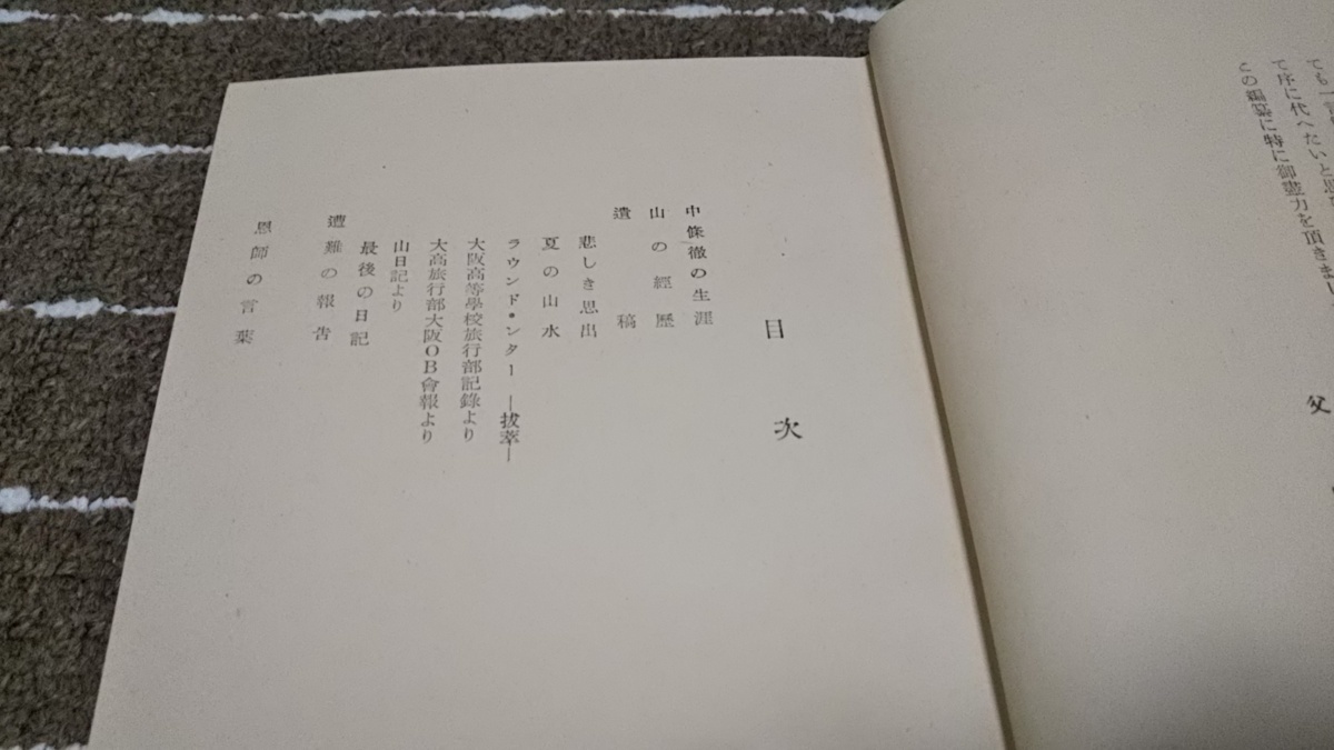 ｍ１■「真徹」 中條鋭一著/昭和16年（1941年戦前）_画像2