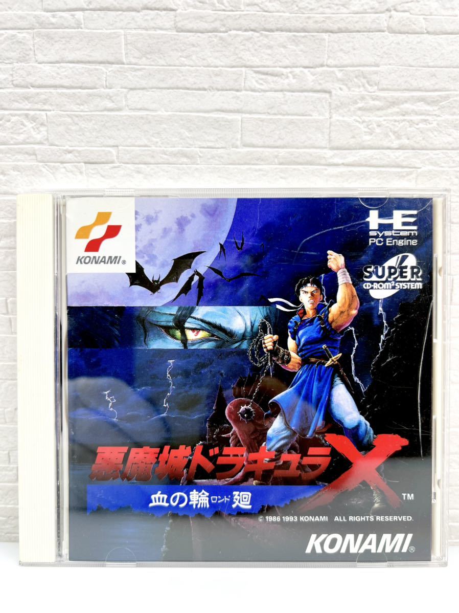 1円〜ケース・取扱説明書つき!レア PCエンジン SUPER CD-ROM2 悪魔城