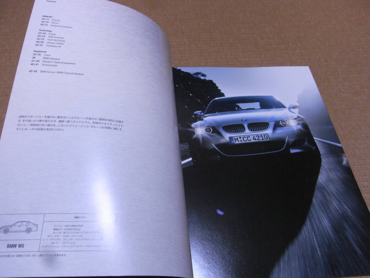 BMW M5 本カタログ 2008年4月版_画像2