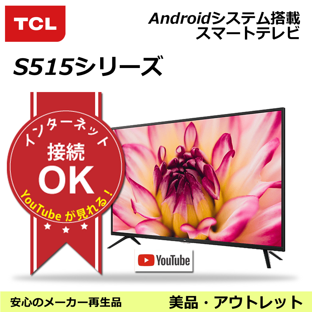 スマートテ ヤフオク! TCL 32S515-YO HDスマートテレビ Y... - テレビ
