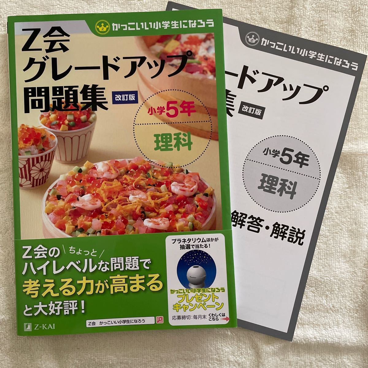 Paypayフリマ Z会グレードアップ問題集小学5年理科 Paypayフリマ Z会グレードアップ問題集小学5年理科