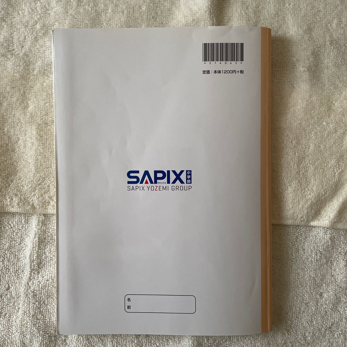 SAP トレーニング資料 10冊セット パワーアップ トレーニング SAPIX 3年生|Yahoo!フリマ(旧