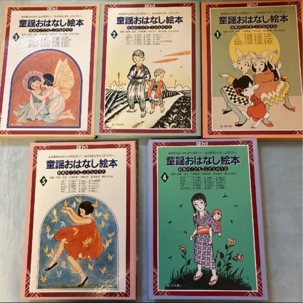 お買い得モデル CD付き童謡おはなし絵本 関西テレビ出版 日本の子供 子供うた 5 絵本・児童書