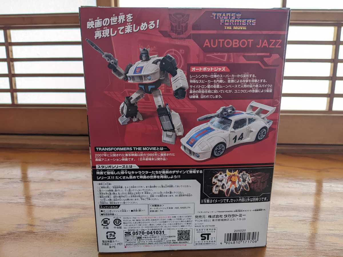 お客様満足度NO.1 カップ 【新品・未開封】トランスフォーマー SS-59