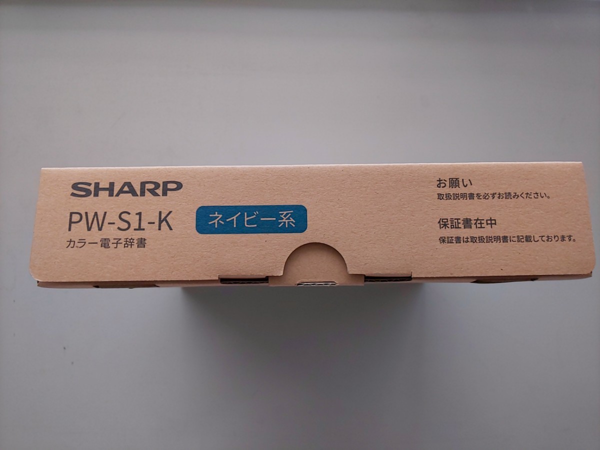 シャープ 電子辞書 高校生ワンランク上の 英語強化モデル PW-S1 -K