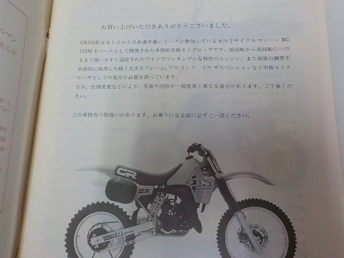 ブランドのギフト ホンダ CR125R パーツ サービスマニュアル パーツ
