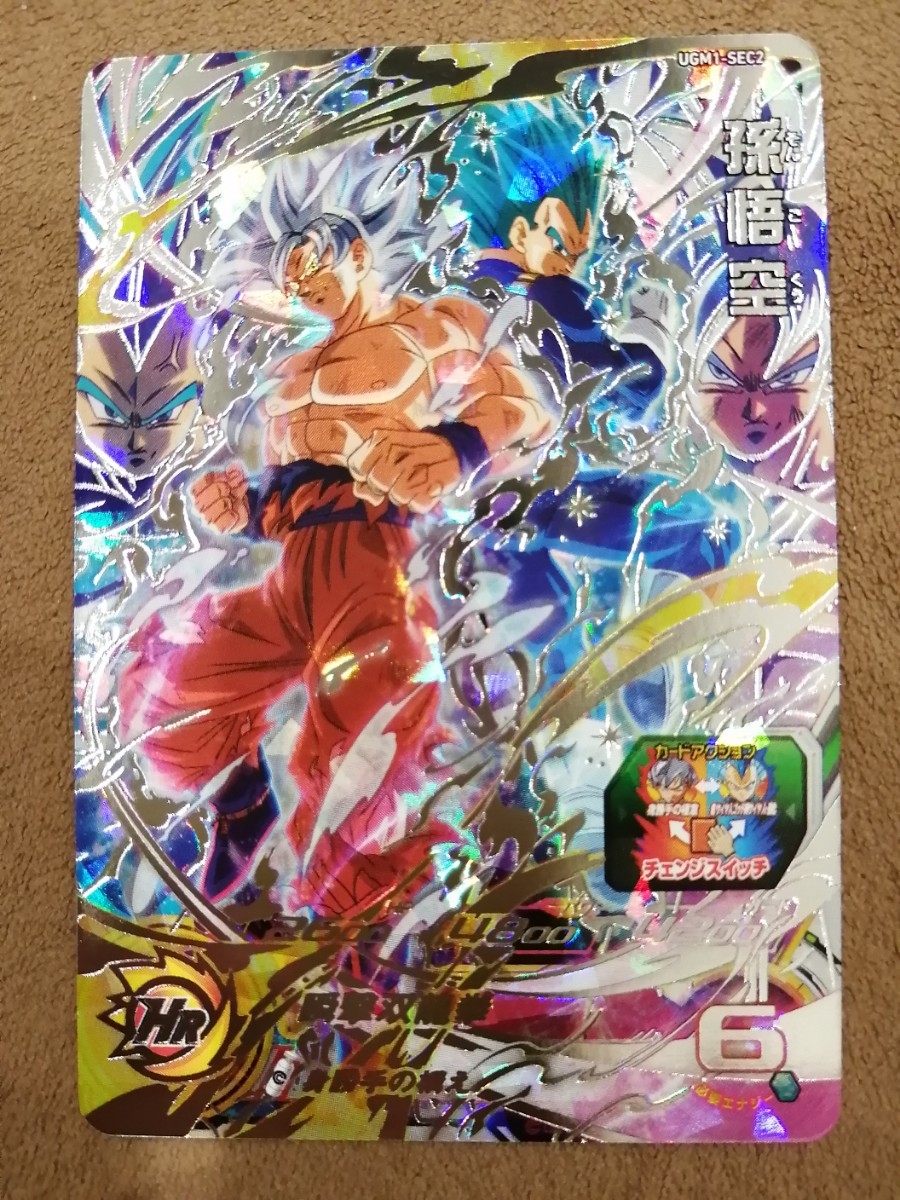 スーパードラゴンボールヒーローズ UGM1-SEC2 孫悟空 ドラヒ スーパードラゴンボールヒーローズ UGM1-SEC2 孫悟空 ドラヒ