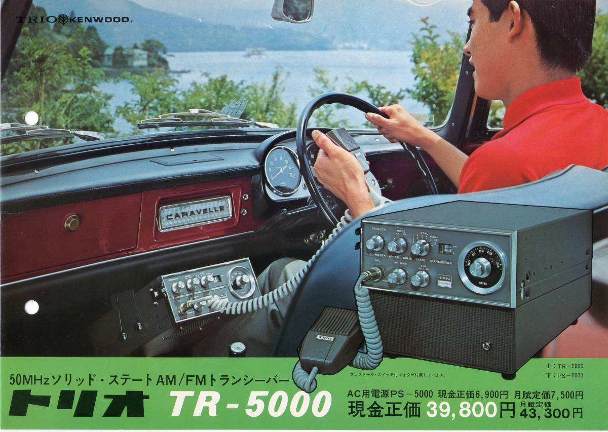 TRIO TR-5000 カタログ_画像1