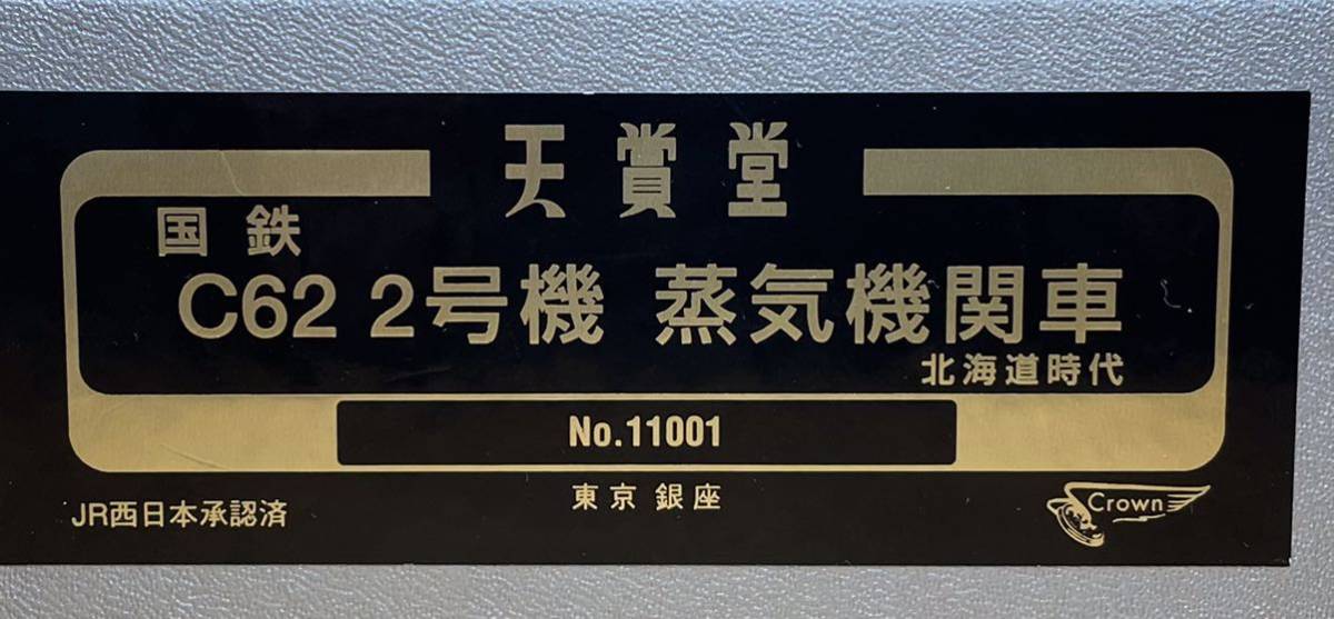 Yahoo!オークション - 天賞堂 No.11001 国鉄 C62 2号機 蒸気機関 Yahoo!オークション - 天賞堂 No.11001 国鉄 C62 2号機 蒸気機関