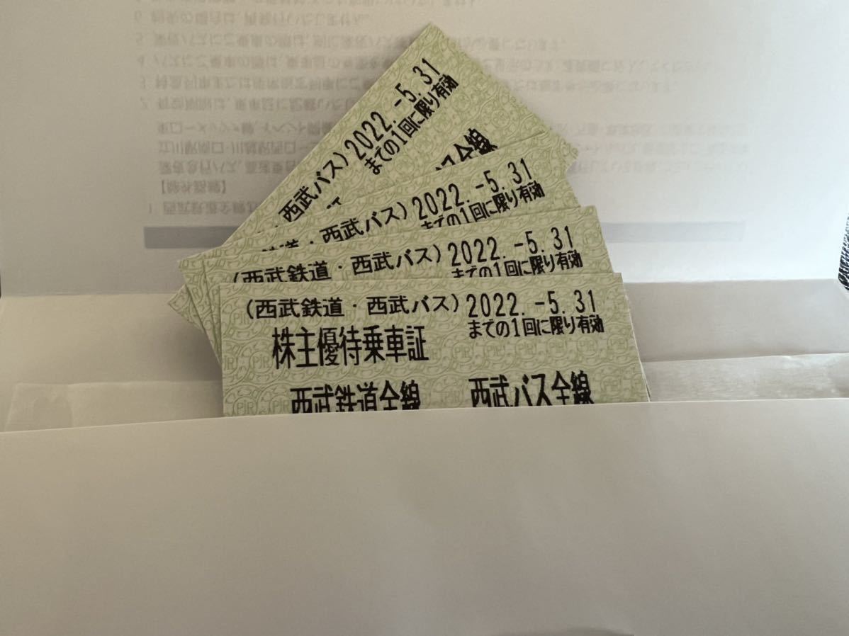 西武鉄道 西武バス 株主優待乗車証 4枚 2022/05/31期限(施設利用券 