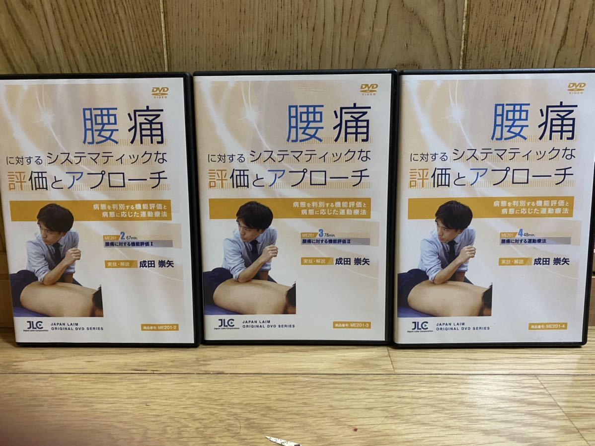理学療法 DVD「腰痛に対するシステマティックな評価とアプローチ」3本