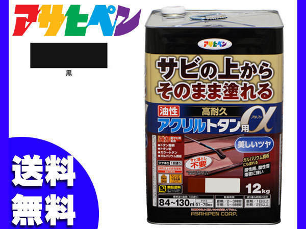 Yahoo!オークション - アサヒペン 高耐久 アクリル トタン用α 黒 Yahoo!オークション - アサヒペン 高耐久 アクリル トタン用α 黒