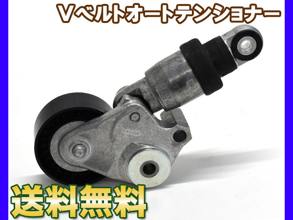 CX-3 DKEFW DKEAW Vベルトオートテンショナー 純正品番 PE03-15-980C 優良部品 送料無料_画像1