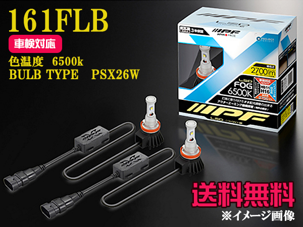 IPF LEDフォグランプ 12V PSX26W 6500k 2700lm 車検対応_画像1