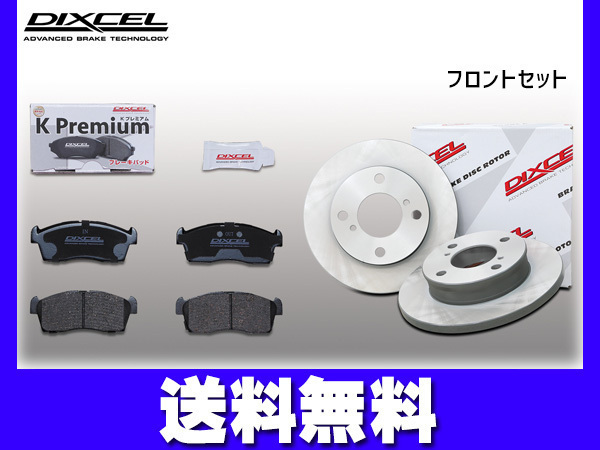 アルト HA24S ブレーキパッド ディスクローター フロント セット E/G/G Special 車台135030まで DIXCEL ディクセル 国産_画像1