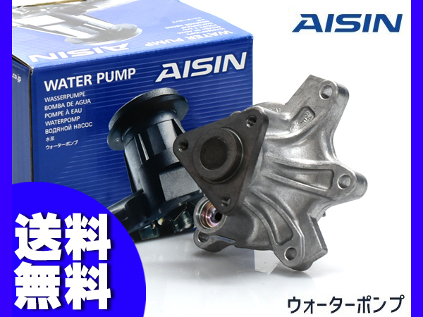 カローラ NZE121 NZE124 ウォーターポンプ 車検 交換 国内メーカー AISIN 株式会社アイシン H12.08～H18.10 送料無料_画像1